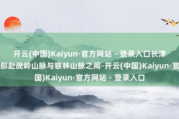 开云(中国)Kaiyun·官方网站 - 登录入口长津湖地区位于朝鲜北部赴战岭山脉与狼林山脉之间-开云(中国)Kaiyun·官方网站 - 登录入口