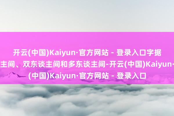 开云(中国)Kaiyun·官方网站 - 登录入口字据不同需求成立单东谈主间、双东谈主间和多东谈主间-开云(中国)Kaiyun·官方网站 - 登录入口
